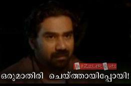 ഒരു മാതിരി ചെയ്ത്തായിപ്പോയി ബിജു മേനോന്‍ - Oru Mathiri Cheythaayippoyi - Biju Menon