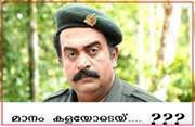 മാനം കളയോടെയ്... - സായി കുമാര്‍ - Maanam Kalayodey...