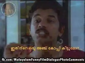 ഇതിന്റെ ഒരു അഞ്ച് കോപ്പി കിട്ടുമോ - മുകേഷ് - Ithinte oru anchu c-opy kittumo? - Mukesh 