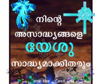 നിന്റെ അസാധ്യങ്ങളെ യേശു സാധ്യമാക്കിത്തരും