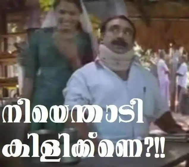നീയെന്താടി കിളിക്ക്ണേ - Neeyenthaadi Kilikkane