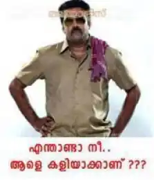 എന്താണ്ടാ നീ ആളെ കളിയാക്കാണ് - ബിജു മേനോന്‍ - Enthanda Nee Aale Kaliyakkanu - Biju Menon