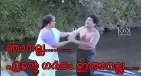 ഞാനല്ല... എന്‍റെ ഗര്‍ഭം ഇങ്ങനല്ല - ജഗതി - Njanalla... Ente Garbham Inganalla - Jagathi Sreekumar