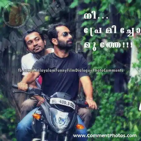 നീ പ്രേമിച്ചോ മുത്തേ - ഫഹദ് ഫാസില്‍ - Nee Premicho Muthe - Fahad Fazil