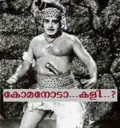 കോമനോടാ കളി - സത്യന്‍ - Komanoda Kali - Sathyan