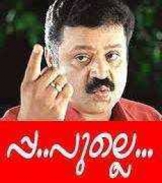 ഫ. പ്പ പുല്ലേ - സുരേഷ് ഗോപി - Pha Pulle - Suresh Gopi