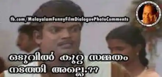ഒടുവില്‍ കുറ്റ സമ്മതം നടത്തി അല്ലേ. സലിം കുമാര്‍ - പുലിവാല്‍ കല്യാണം. - Oduvil Kutta Sammatham Nadathi Alle - Salim Kumar In Pulival Kalyanam