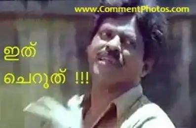 ഇത് ചെറുത് - കുതിരവട്ടം പപ്പു - Ithu Cheruth - Kuthiravattam Pappu - Thamarasheri Churam