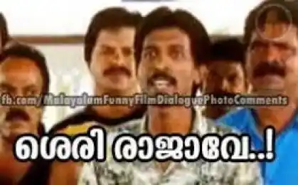 ശെരി രാജാവേ.. ഫ്രെണ്ട്സ് - Sheri Rajave - Friends