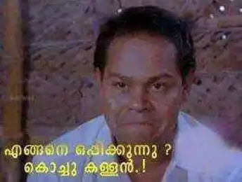 എങ്ങനെ ഒപ്പിക്കുന്നു - കൊച്ചു കള്ളന്‍ -ഇന്നസന്‍റ് - Engane Oppikkunnu. Kochu Kallan.. -Innocent