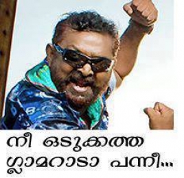 നീ ഒടുക്കത്തെ ഗ്ലാമറാടാ പന്നി - ലാല്‍ - Nee Odukkathe Glamouraada Panni - Lal