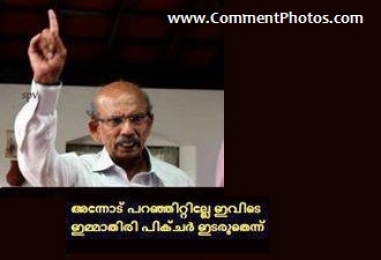 അന്നോട് പറഞ്ഞിട്ടില്ലേ ഇവിടെ ഇമ്മാതിരി പോസ്റ്റ്‌ ഇടരുതെന്ന് - മാമുക്കോയ - Annodu Paranjittille Ivide Immathiri Post Idaruthennu - Mamukkoya