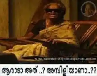 ആരാടാ അത്. അമ്പിളിയാണോ - Aaraadaa Ath. Ambiliyaano - ABCD