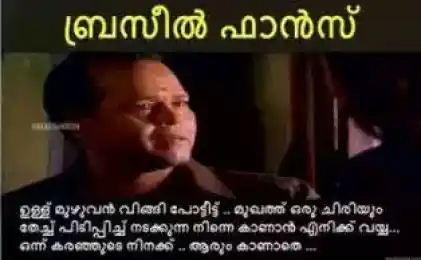 ബ്രസീല്‍ ഫാന്‍സ്‌ - Brazil Fans - Fifa Worldcup Football
