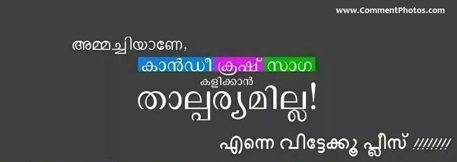 അമ്മചിയ്യാണേ, കാന്‍ഡീ ക്രഷ് സാഗ കളിക്കാന്‍ താല്‍പ്പര്യം ഇല്ല. എന്നെ വിട്ടേക്ക് പ്ലീസ് - Ammachiyaane Candy Crush Saga Kalikkaan Thalparyam Illa. Enne Vittekku Please.