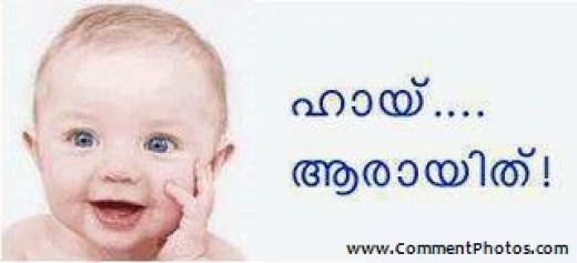 ഹായ് ആരായിത് - Hai Aarayithu