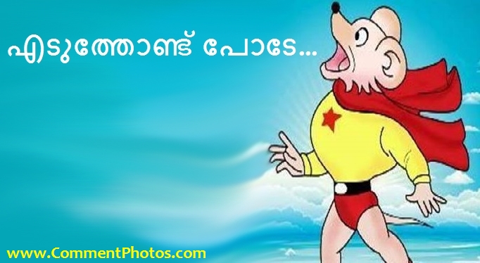 എടുത്തോണ്ട് പോടാ - ഡിങ്കന്‍ - Eduthond Poda - Dinkan - Dinkoyism