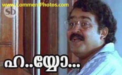 ഹയ്യോ - മോഹന്‍ലാല്‍, മണിച്ചിത്രതാഴ് - Hayyo - Mohanlal Funny Look in Manichithrathaazhu