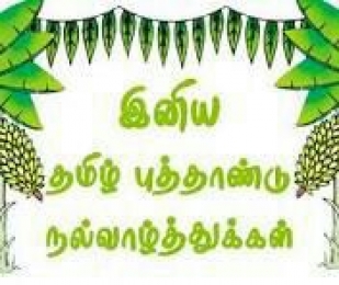 Iniya Tamil Puthandu NalVazhthukkal - Happy New Year
