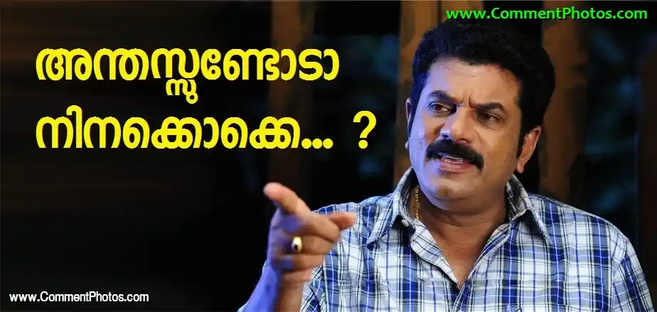 അന്തസ്സുണ്ടോടാ നിനക്കൊക്കെ ? - മുകേഷ് രാത്രി 11 മണി ഫോണ്‍ കോള്‍ - - Anthassundoda Ninakkokke Anthass - Mukesh Night 11 O Clock Phone Call
