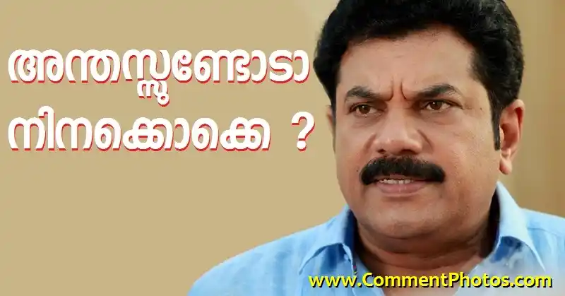 അന്തസ്സുണ്ടോടാ നിനക്കൊക്കെ ? - മുകേഷ് രാത്രി 11 മണി ഫോണ്‍ കോള്‍ - - Anthassundoda Ninakkokke Anthass - Mukesh Night 11 O Clock Phone Call