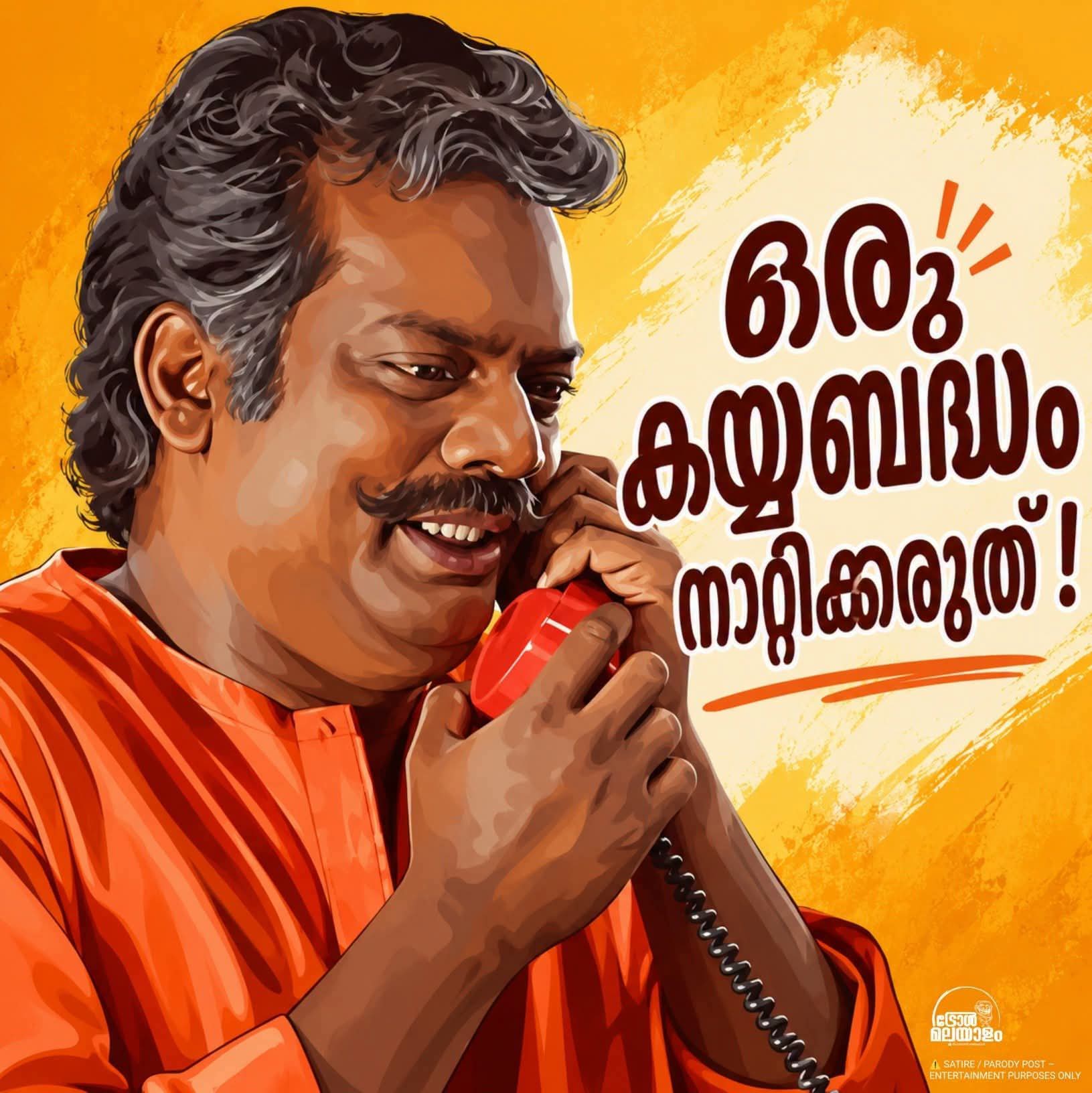 ഒരു കൈയബദ്ധം നാറ്റിക്കരുത് - സലിം കുമാര്‍ - മായാവി - Oru kaiyabadham naattikkaruth - Salim Kumar in Mayavi