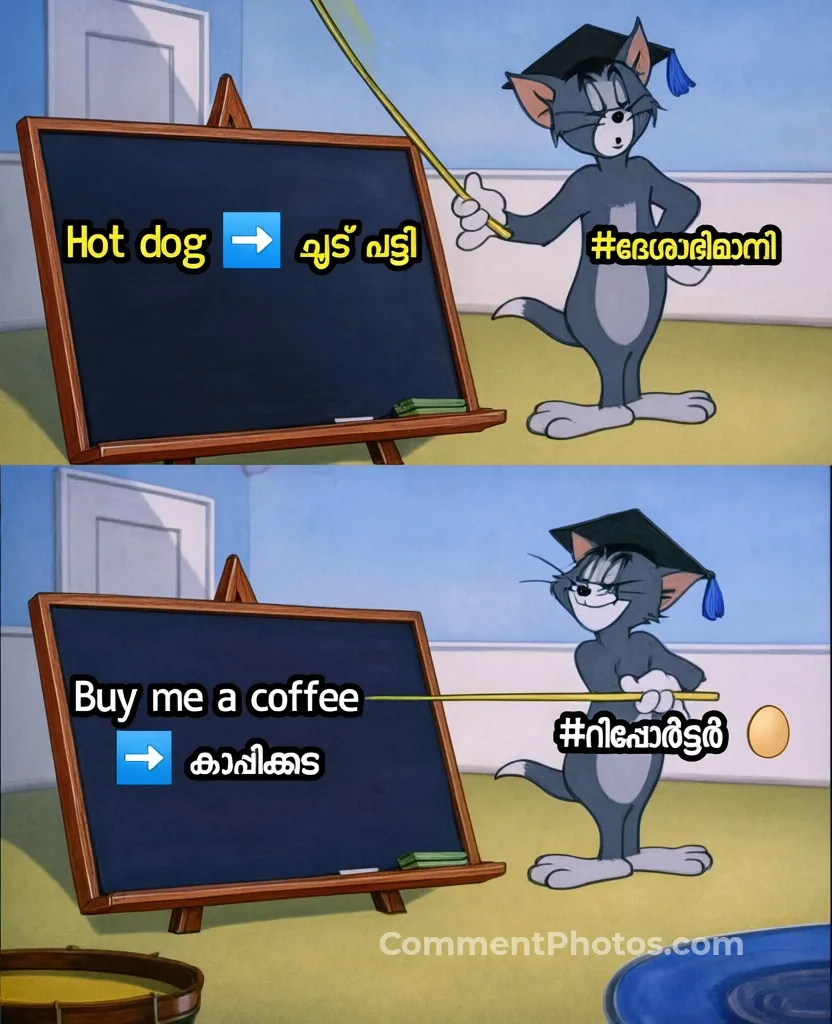 ഹോട്ട് ഡോഗ് - ചൂട് പട്ടി - ദേശാഭിമാനി - ബൈ മി എ കോഫി - കാപ്പിക്കട - റിപ്പോർട്ടർ - Hot dog - choodu patti - dheshabhimani - buy me a coffee - kappikkada - reporter - news channel troll meme