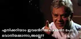 Enikkariyaam Ivante Achante Peru Bhavaniyamma Ennalle - Shankaraadi