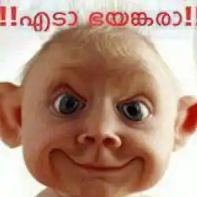 എടാ ഭയങ്കരാ - Eda bhayankara