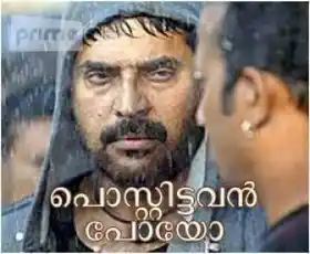 പോസ്റ്റിട്ടവന്‍ പോയോ - മമ്മൂട്ടി ബിഗ്‌ ബി - ബിലാൽ ജോൺ കുരിശിങ്കൽ - Postittavan Poyo - Mammootti - Bilal John Kurishunkal - Big B