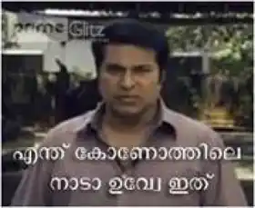 ഏതു കോണോത്തിലെ നാടാ ഉവ്വേ ഇത് - മമ്മൂട്ടി - Ethu Konothile Naada Uvve Ith - Mammootti