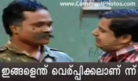 ഇങ്ങളെന്ത്‌ വെറുപ്പിക്കലാണ് - ബാവേട്ട - Ingalenth Veruppikkalaanu Baavetta