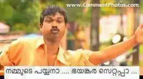 നമ്മുടെ പയ്യനാ... ഭയങ്കര സെറ്റപ്പാ.. - അയ്യപ്പ ബൈജു - Nammude Paiyana.. Bhayankara Setupa - Aiyappa Baiju