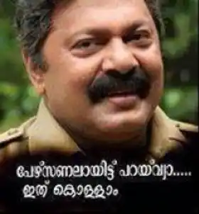പെഴ്സണലായിട്ടു പറയുവാ. ഇത് കൊള്ളാം - ലാലു അലക്സ് - Personalaayittu Parayuva. Ith Kollaam. Lalu Alex