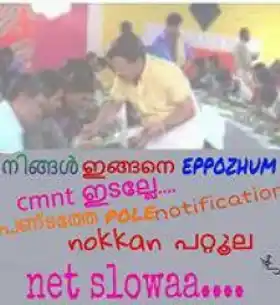 നിങ്ങള്‍ ഇങ്ങനെ എപ്പോഴും കമന്റ് ഇടല്ലേ.. പണ്ടത്തെ പോലെ നോട്ടിഫിക്കേഷന്‍ നോക്കാന്‍ പറ്റൂല. നെറ്റ് സ്ലോ ആണ് - Ningal ingane eppozhum ingane comment idalle. Pandathe Pole notification nokkaan pattoola. Net slowa - Kalyanaraman