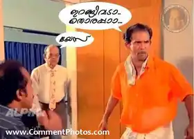 ഇറങ്ങി വാടാ തൊരപ്പാ. യെസ് - മാമുക്കോയ - Irangi Vaadaa Thorappa. Yes - Mamukkoya