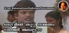 ഒടുവില്‍ കുറ്റ സമ്മതം നടത്തി അല്ലേ.  സലിം കുമാര്‍ - പുലിവാല്‍ കല്യാണം. - Oduvil Kutta Sammatham Nadathi Alle - Salim Kumar In Pulival Kalyanam