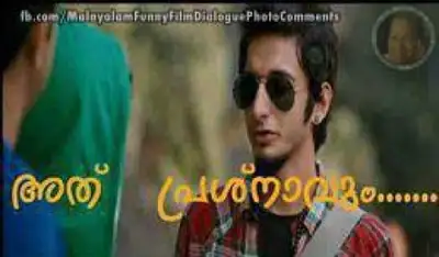 അത് പ്രശ്നാവും - സ്ക്രൂ - തട്ടത്തിന്‍ മറയത്ത് - Athu Prashnaavum - Screw - Thattathin Marayath