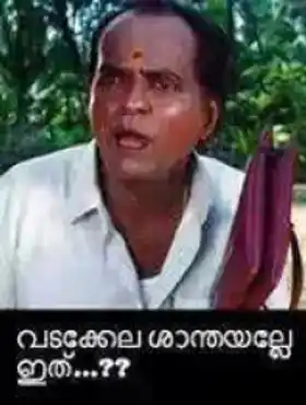 വടക്കേലെ ശാന്ത അല്ലെ ഇത് - കുതിരവട്ടം പപ്പു - Vadakkele Shantha Alle Ithu - Kuthiravattom Pappu