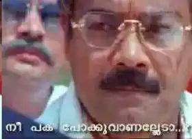 നീ പക പോക്കുവാണല്ലേടാ - നരസിംഹം - Nee Paka Pokkuvaanalleda - Narasimham