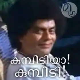 കുമ്പിടിയാ കുമ്പിടി - ജഗതി ശ്രീകുമാര്‍ - Kumbidiya Kumbidi -Jagathy Sreekumar