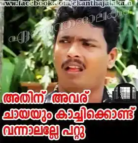 അതിനു അവര് ചായയും കാച്ചിക്കൊണ്ട് വന്നാലല്ലേ പറ്റു - ജഗദീഷ് - Athinu Avaru Chaayayum Kaachikkondu Vannaalalle Paattu - Jagadeesh in In Harihar Nagar