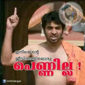 ഇനിയെന്‍റെ ജീവിതത്തിലൊരു പെണ്ണില്ല - Ini Ente Jeevithathiloru Pennilla