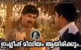 ഇംഗ്ലീഷ് മീഡിയം ആയിരിക്കും - ജഗതി ശ്രീകുമാര്‍ - Jagathy Sreekumar to Mohanlal