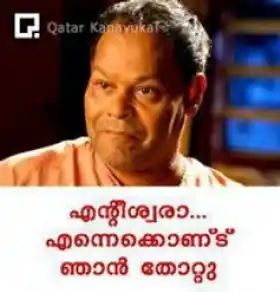 എന്റീശ്വരാ... എന്നെകൊണ്ട് ഞാന്‍ തോറ്റു - ഇന്നസെന്റ് - Enteeshwara... Enne Kond Njaan Thottu - Innocent