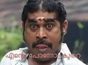 എന്‍റെ പോന്നോ കൂതറ - സുരാജ് വെഞ്ഞാറമ്മൂട് - Ente Ponno Koothara - Suraj Venjarammood