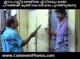 ഈ പോസ്റ്റിട്ട തെണ്ടിയെ എവിടേലും കണ്ടാ പറഞ്ഞേക്ക് കുത്തി കൊടല്‍ മാല പുറത്തിടുമെന്ന്‍ - കീലേരി അച്ചു - മാമുക്കോയ - Ee Postitta Thendiye Kandaal Paranjekku Kuthi Kodal Maala Purathidumennu - Keeleri Achu - Mamukkoya