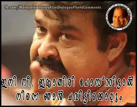 ഇനി നീ ഇമ്മാതിരി പോസ്റ്റ്‌ ഇട്ടാല്‍ നിന്നെ ഞാന്‍ ചവിട്ടി കൊല്ലും - മോഹന്‍ലാല്‍ - Ini Nee Immathiri Post Ittaal Ninne Njaan Chavitti Kollum - Mohanlal