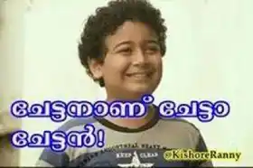 ചേട്ടനാണ് ചേട്ടാ ചേട്ടന്‍ - ഡാ തടിയാ - Chetta... Chettananu Chetta Chettan - Da Thadiya