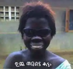 ഉമ്മ തരട്ടെ കുട്ടാ - Umma Tharatte Kutta - Black Negro Girl with Cooling Glass